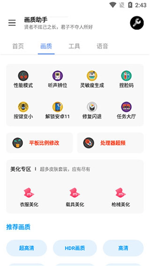 lx画质助手120帧最新版图2