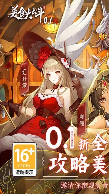 美食大乱斗安装图1