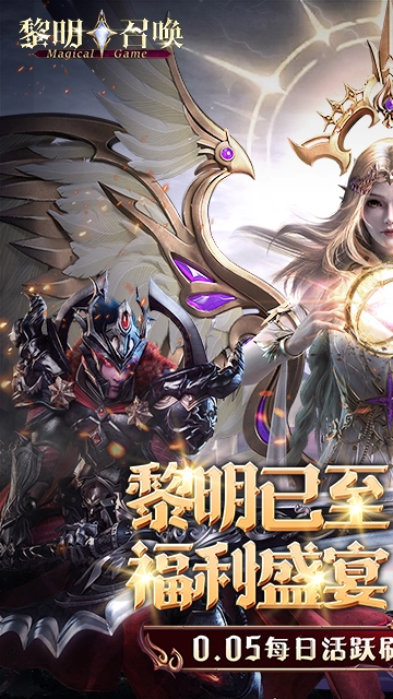 黎明召唤变态版1