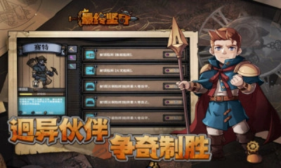 最终坚守游戏手机版