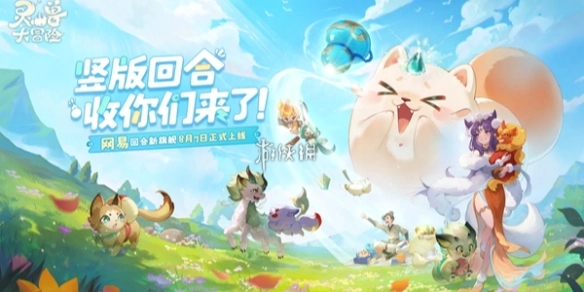 灵兽大冒险中宠物的获取方式[图]