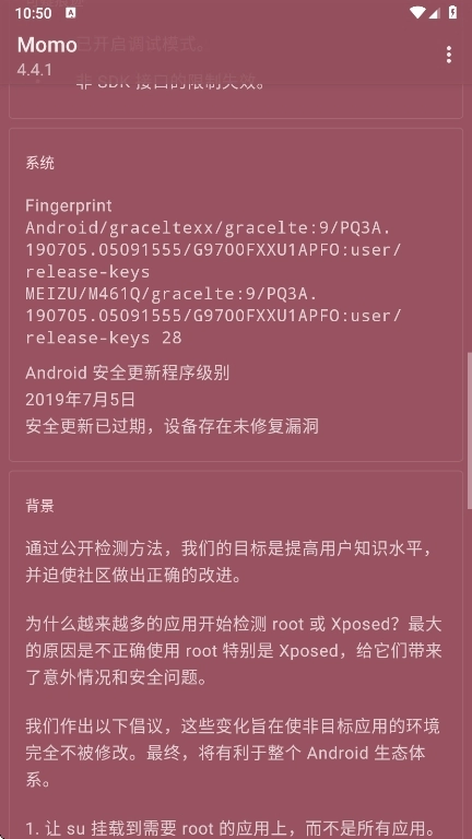 momo环境检测图3