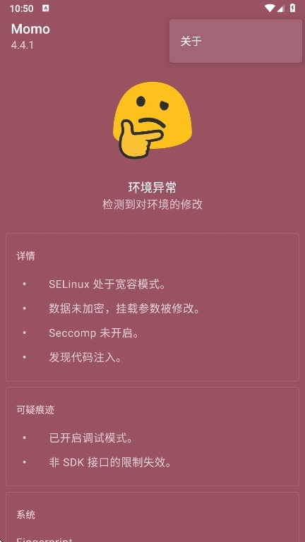 momo环境检测图4