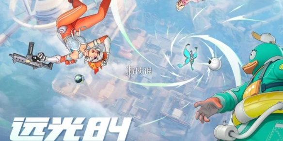 远光84对内存的需求