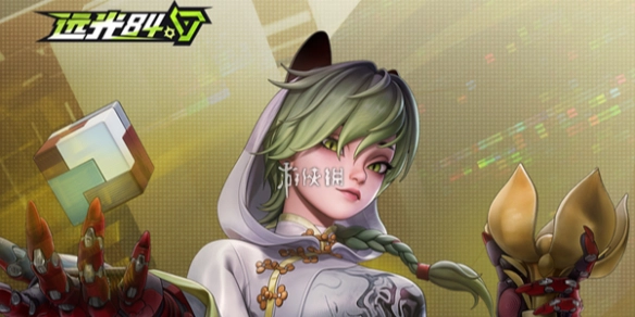 远光84公测福利大集合