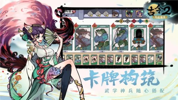 古今2风起蓬莱安装图2