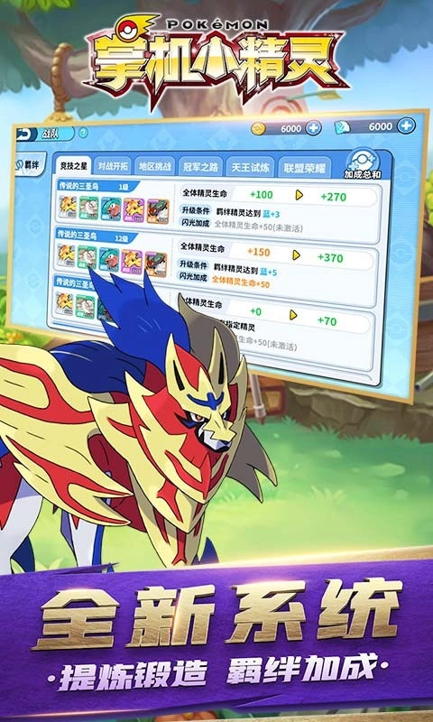 掌机小精灵官服图2