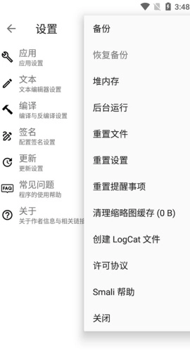 ApktoolM中文版图1