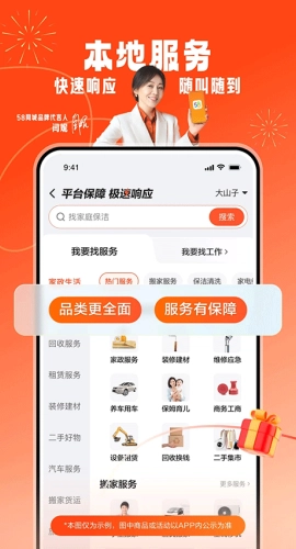 58同城2025最新版图1