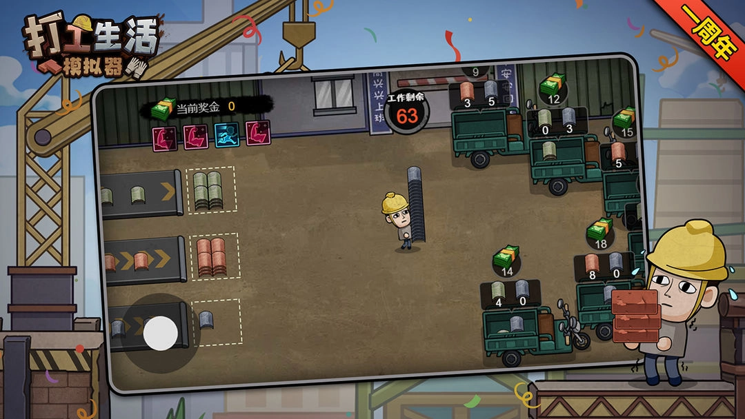 打工生活模拟器安卓版图2