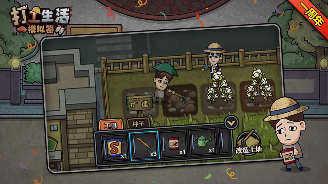 打工生活模拟器安卓版图4