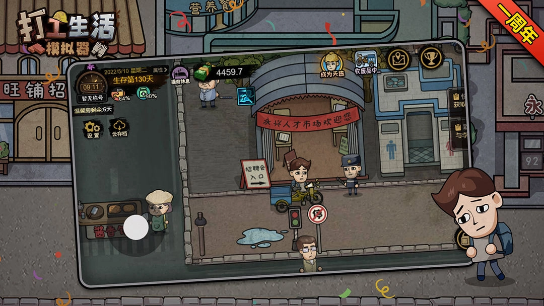 打工生活模拟器安卓版图6
