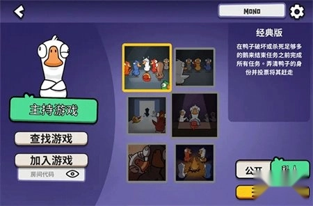 鹅鸭杀手机安卓版