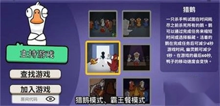 鹅鸭杀手机安卓版