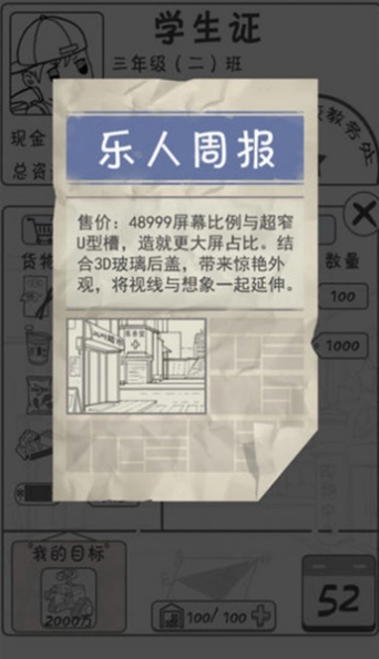 零花钱大作战手机版图2