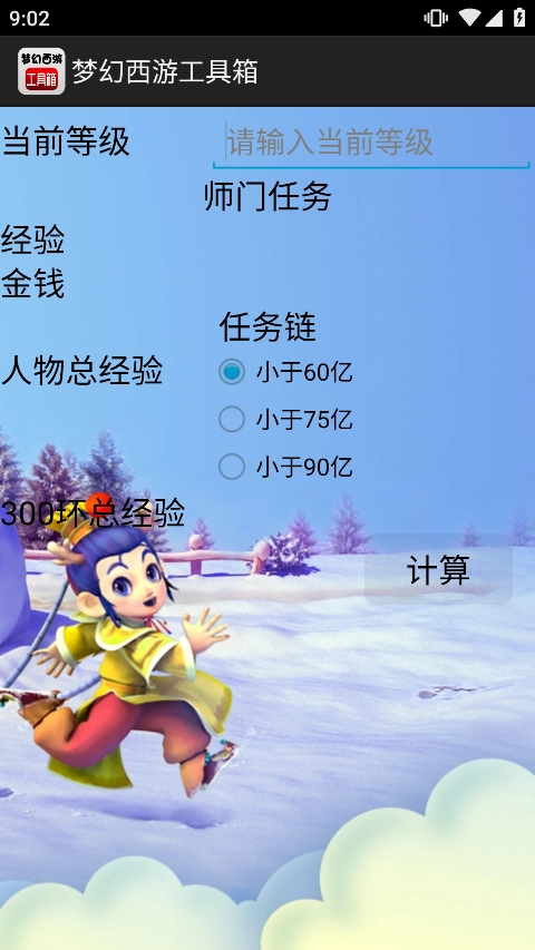 梦幻西游工具箱手机版截图4