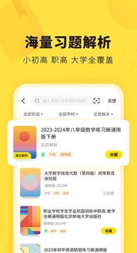 快对作业正版图2
