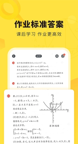 快对作业正版图4