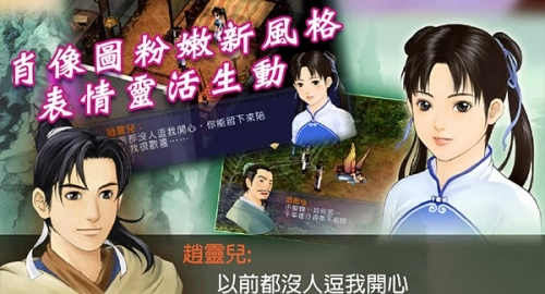 新仙剑奇侠传手机版1