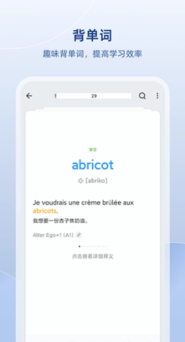法语助手手机版