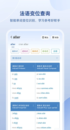 法语助手手机版