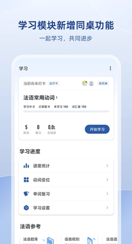 法语助手手机版