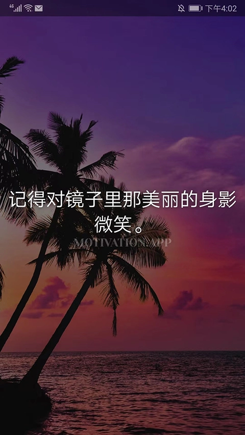 Motivation软件