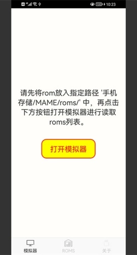 mame模拟器安卓版