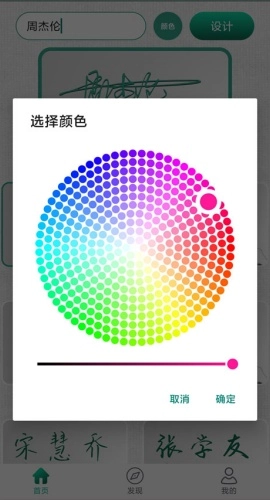 妙笔签名设计软件