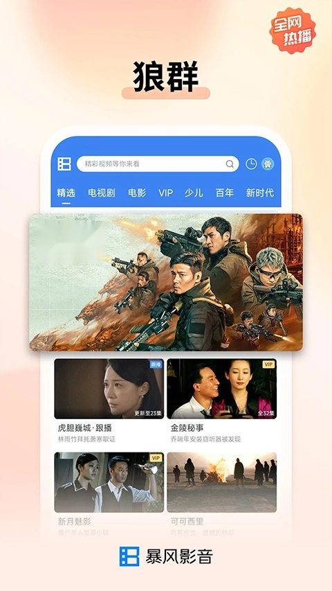 暴风影音安装(3)