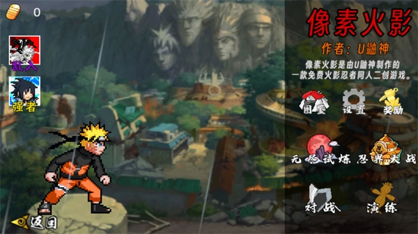 像素火影次世代晓鼬图1