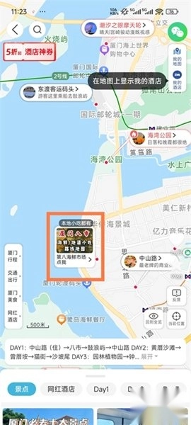 十六番旅行
