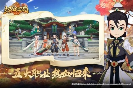 热血江湖归来图1