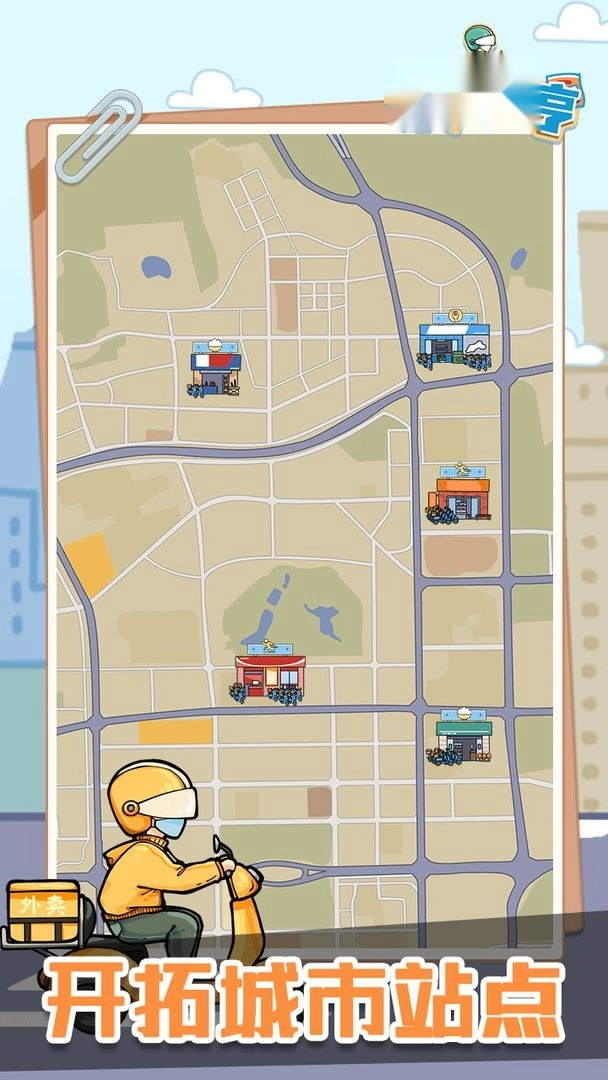 外卖大亨小游戏(1)