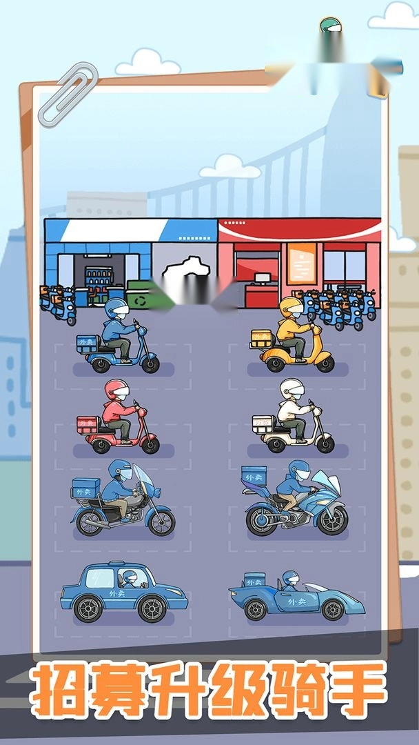 外卖大亨小游戏(3)