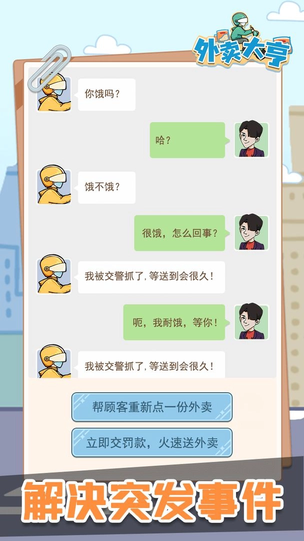 外卖大亨小游戏(5)