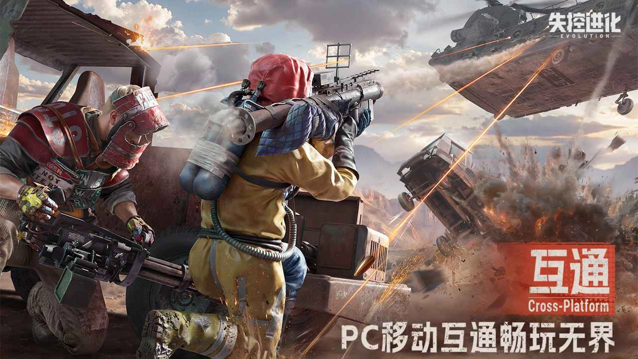 失控进化电脑版(2)