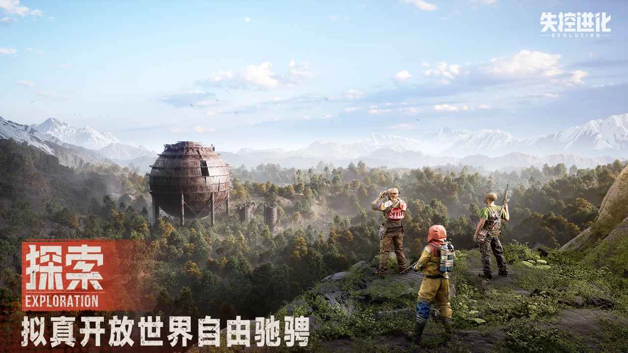 失控进化电脑版(3)