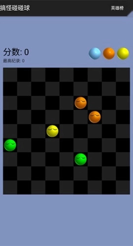 搞怪碰碰球单机版图4