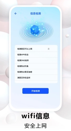 路由器管家安卓版图1