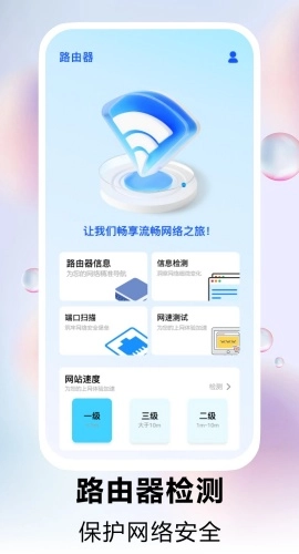 路由器管家安卓版图3