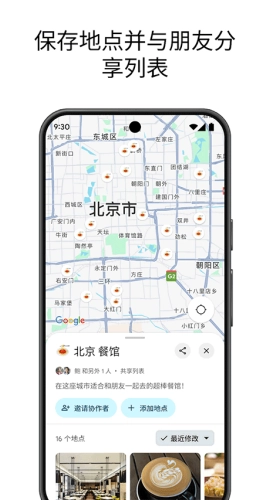 Google地图手机版
