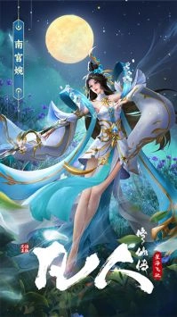 凡人修仙传星海飞驰最新版图1