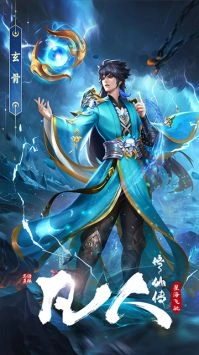 凡人修仙传星海飞驰最新版图5