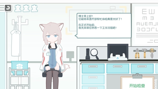 罗德岛体检室最新版图1