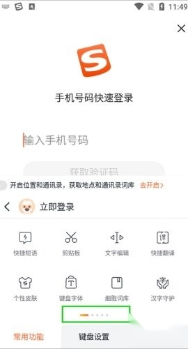 酷狗输入法软件