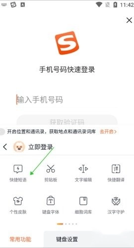 酷狗输入法软件