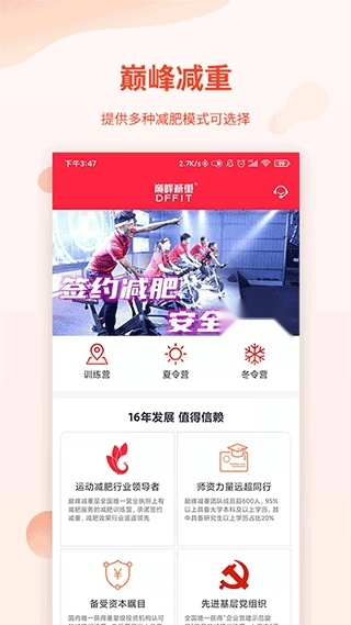 巅峰减重软件(3)