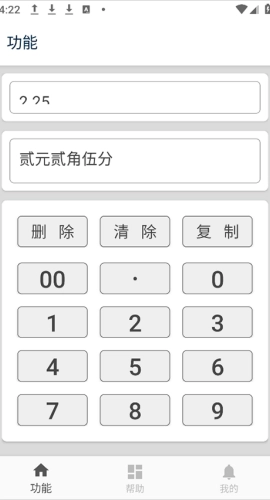 大写转换软件(1)