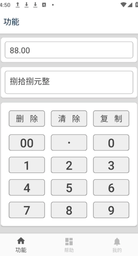 大写转换软件(3)